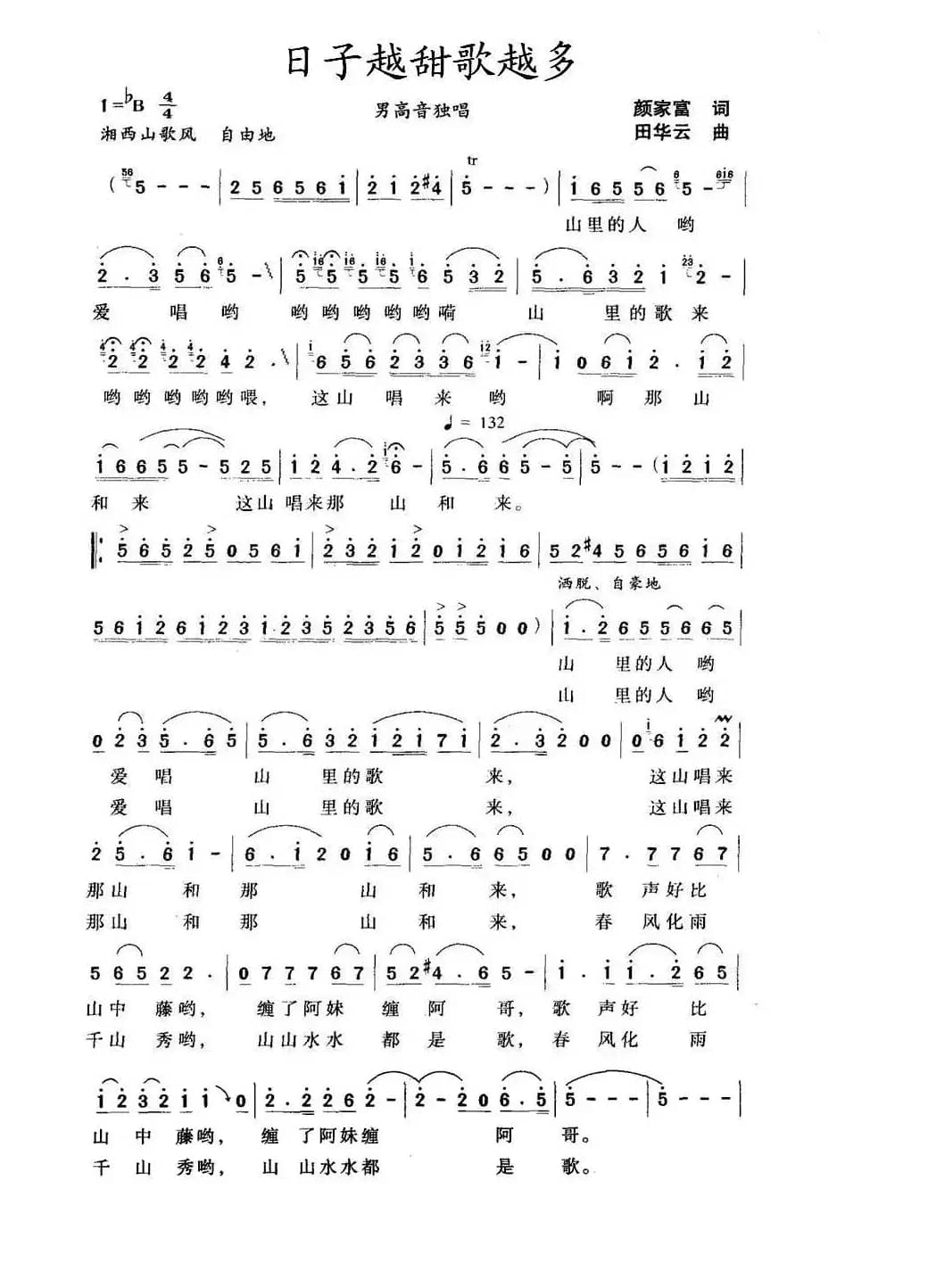 日子越甜歌越多