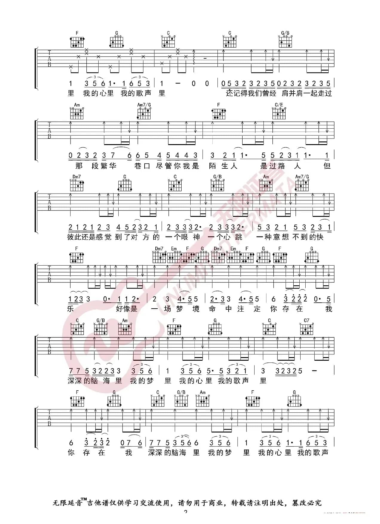 曲婉婷 我的歌声里 吉他谱（无限延音编配）
