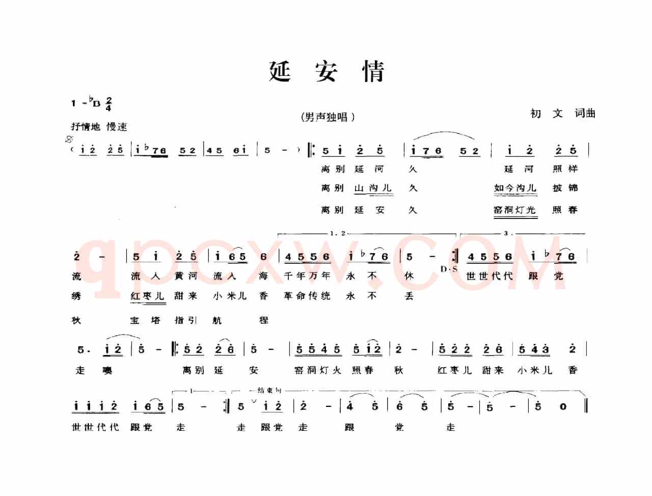 延安情（初文词 初文曲）