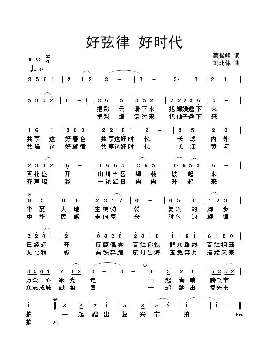 好弦律好时代
