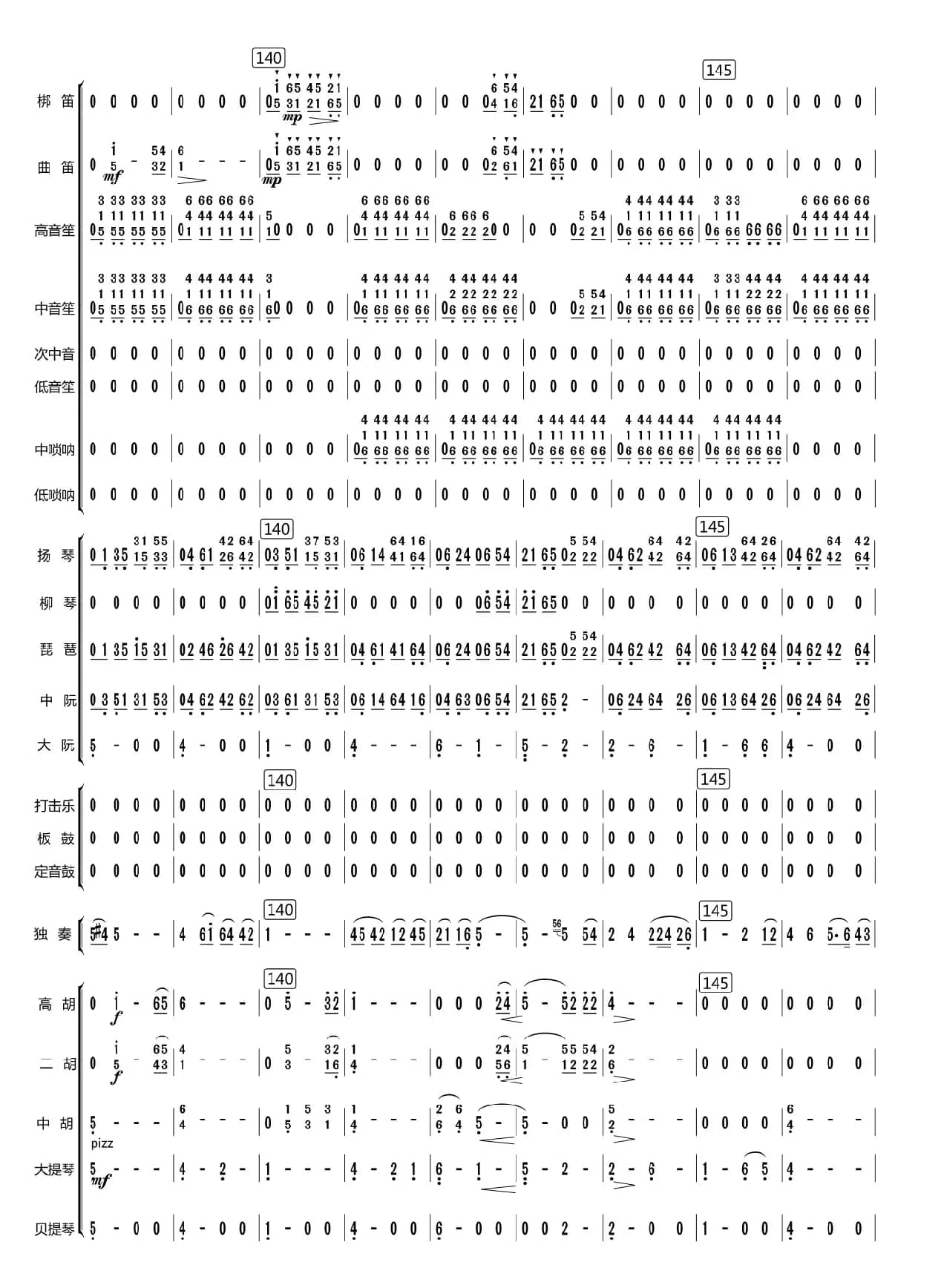 洪湖随想曲（总谱）