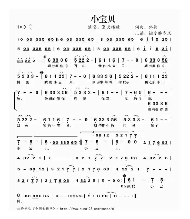 小宝贝（伟伟词曲）