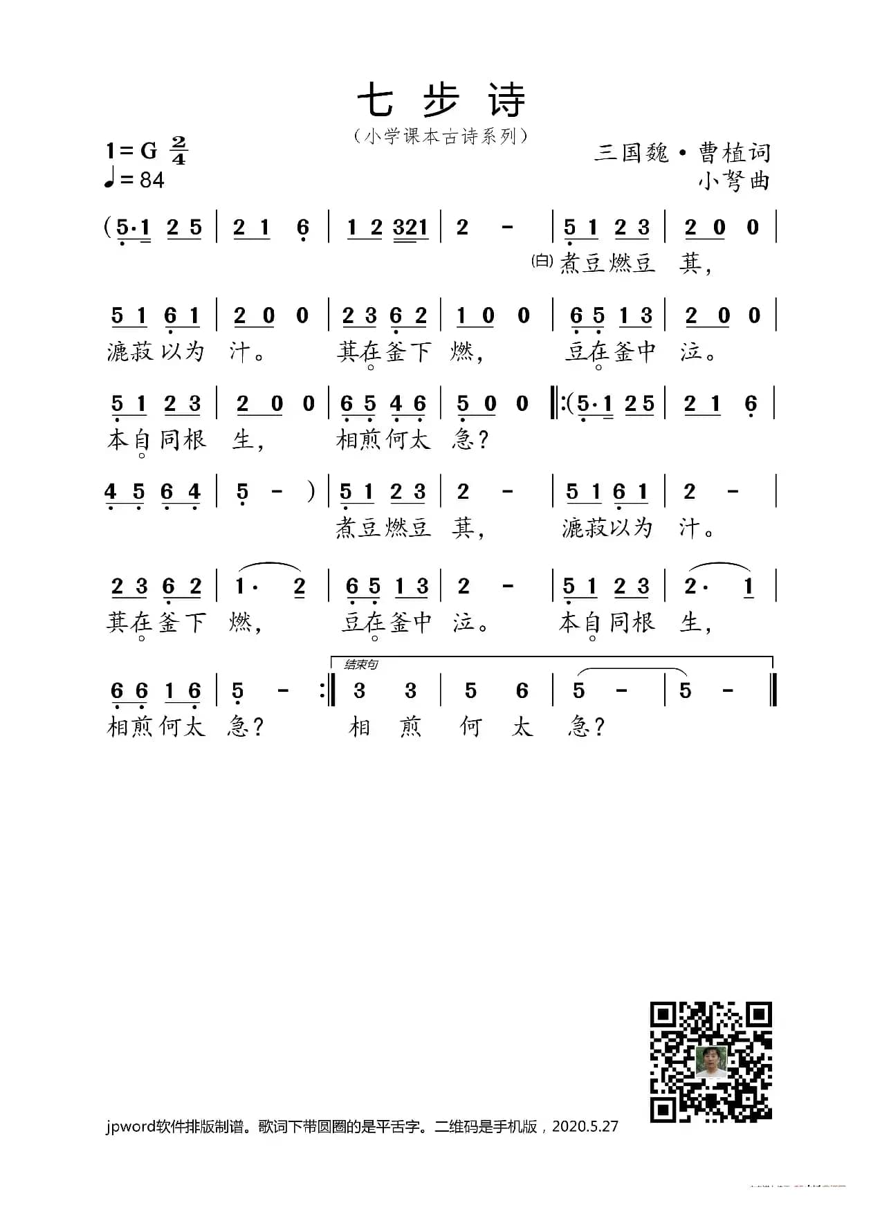 七步诗（小学课本古诗系列）