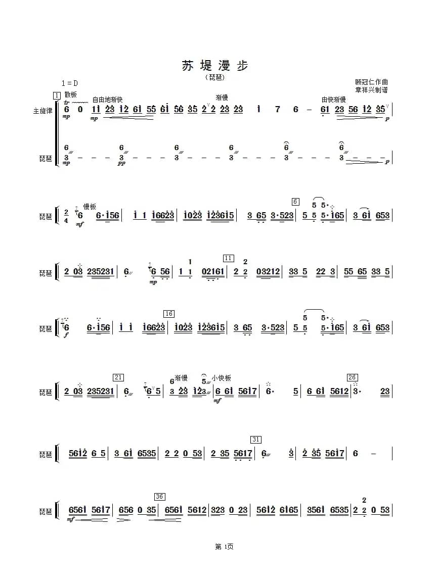 苏堤漫步（琵琶分谱）
