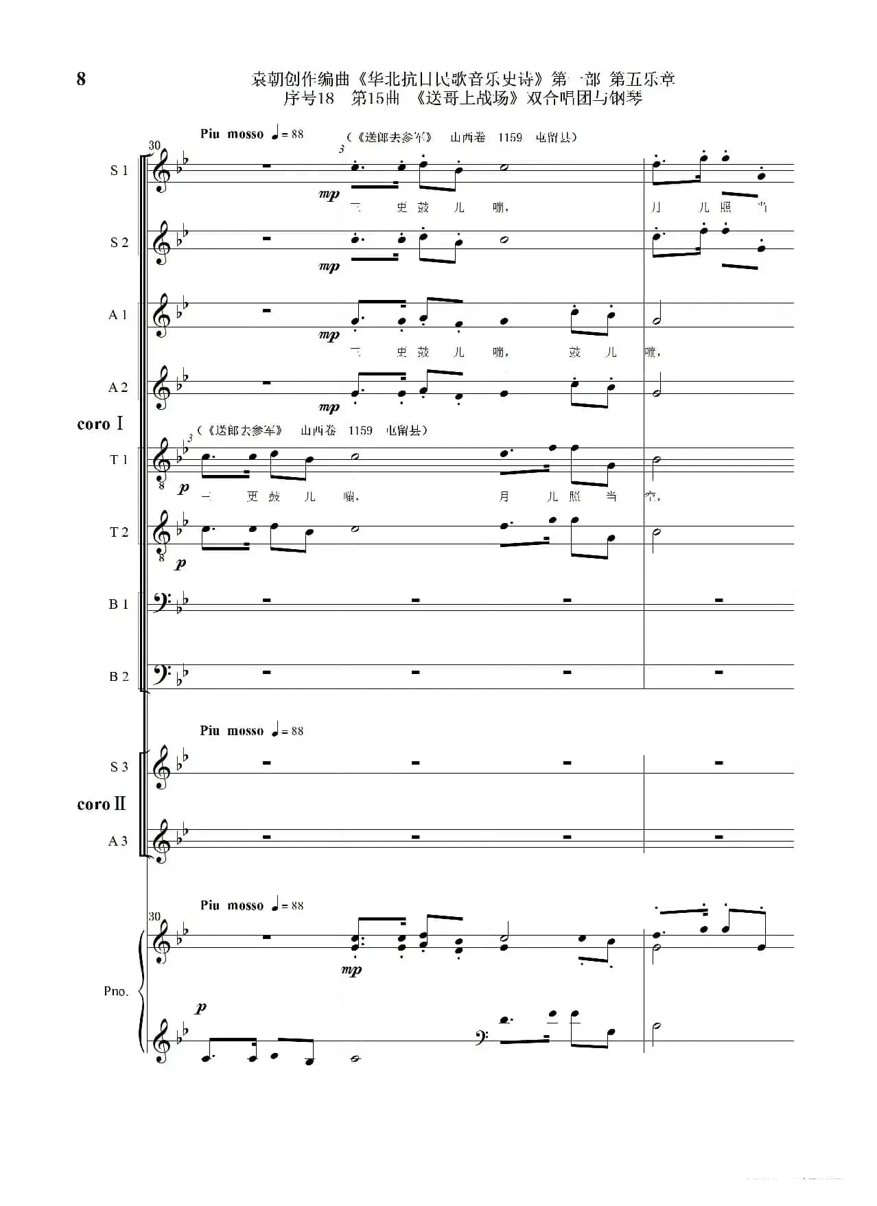 序号18第15曲《送哥上战场》双合唱团与钢琴