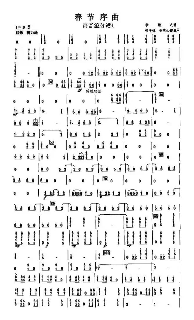 07春节序曲之高音笙分谱1