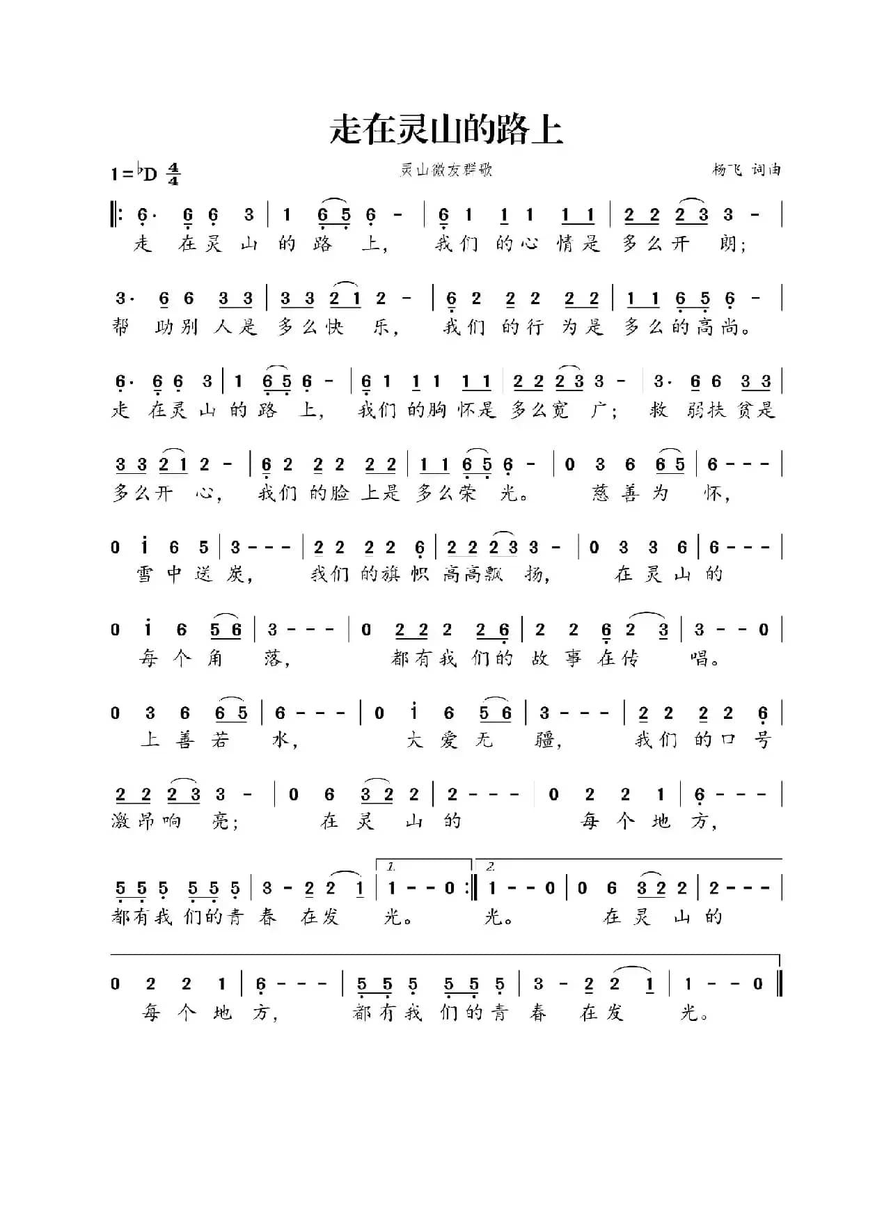 走在灵山的路上