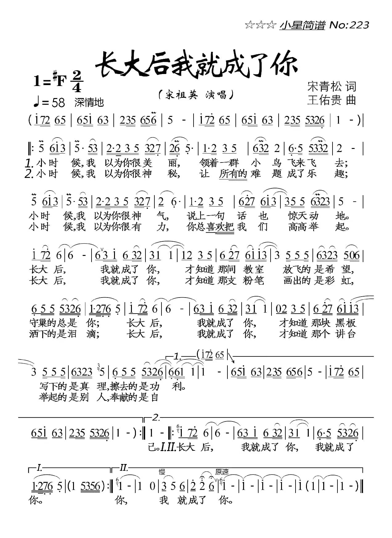 长大后我就成了你