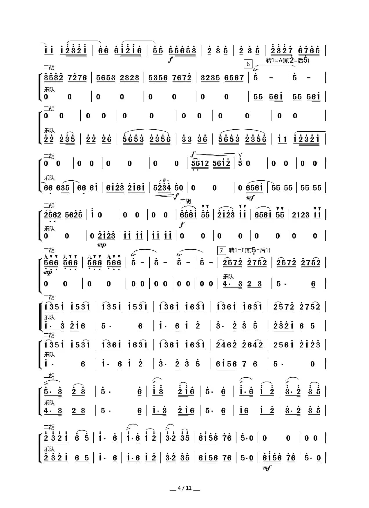 梁祝（二胡协奏曲）