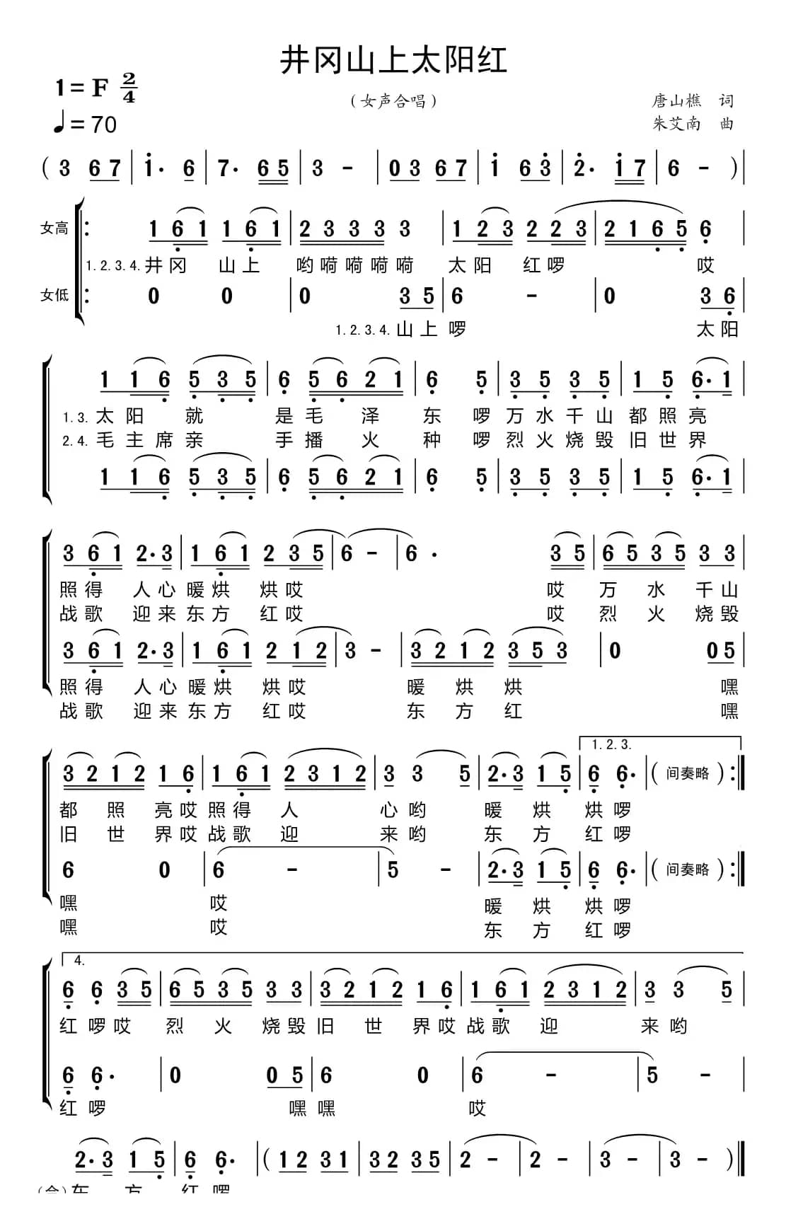 井冈山上太阳红（黑鸭子组合）