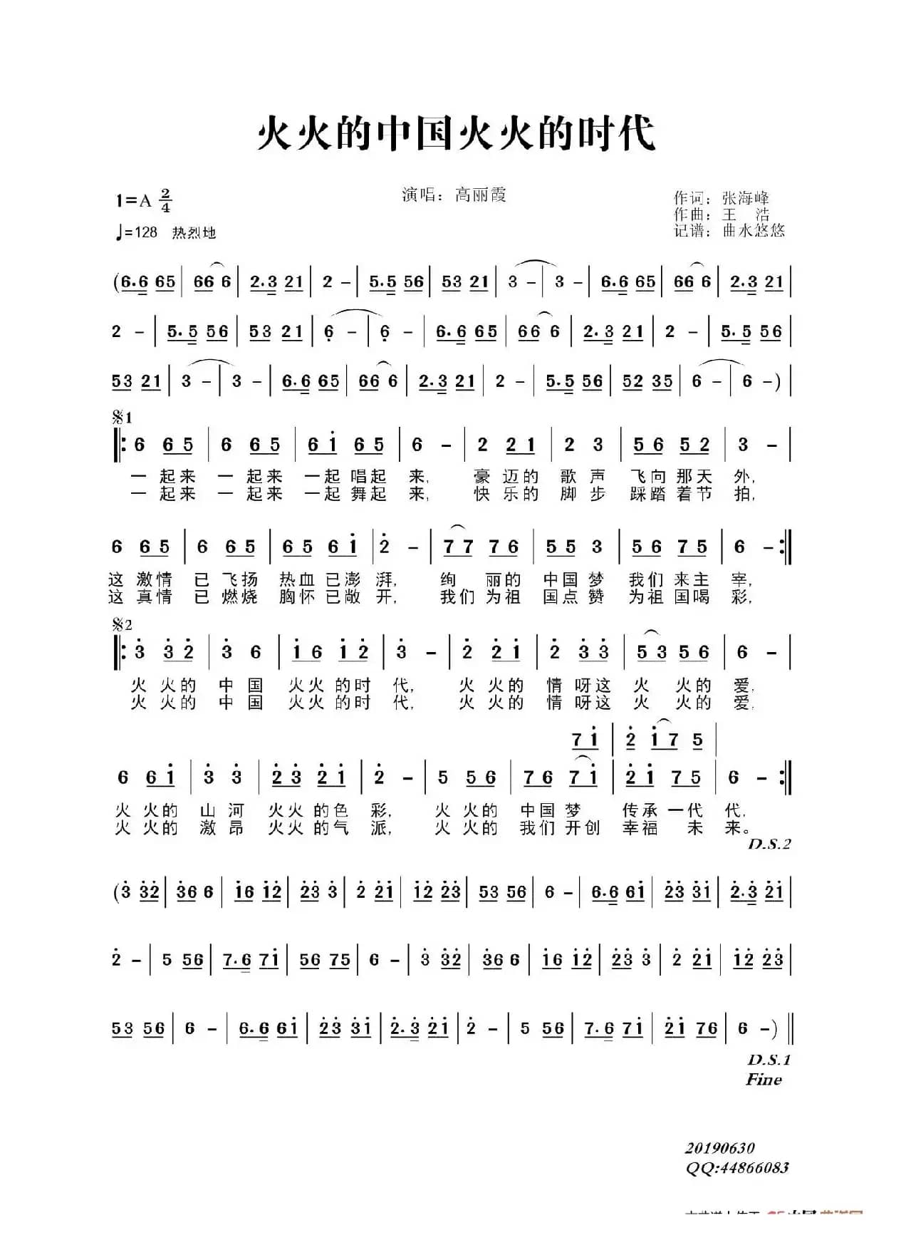 火火的中国火火的时代