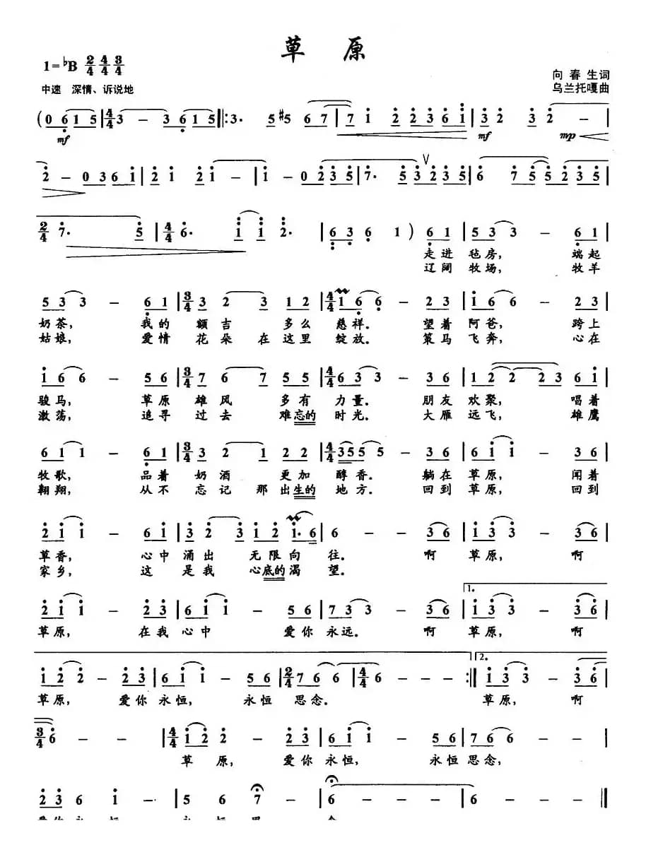 草原（向春生词 乌兰托嘎曲）