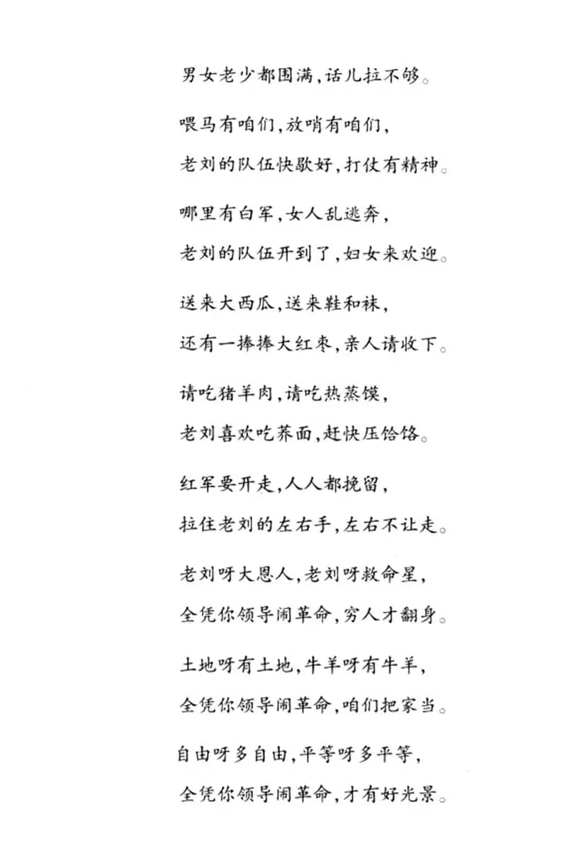 拥护刘志丹（之一）