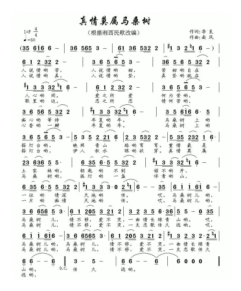 真情莫属马桑树