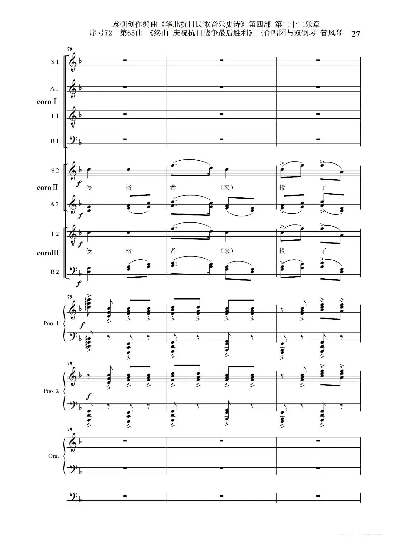 序号72第65曲《终曲  庆祝抗日战争最后胜利》三合唱团与双钢琴 管风琴
