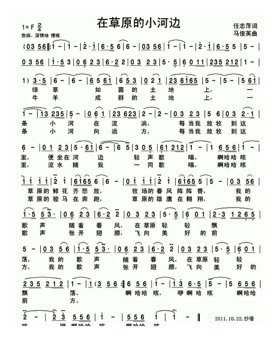 在草原的小河边