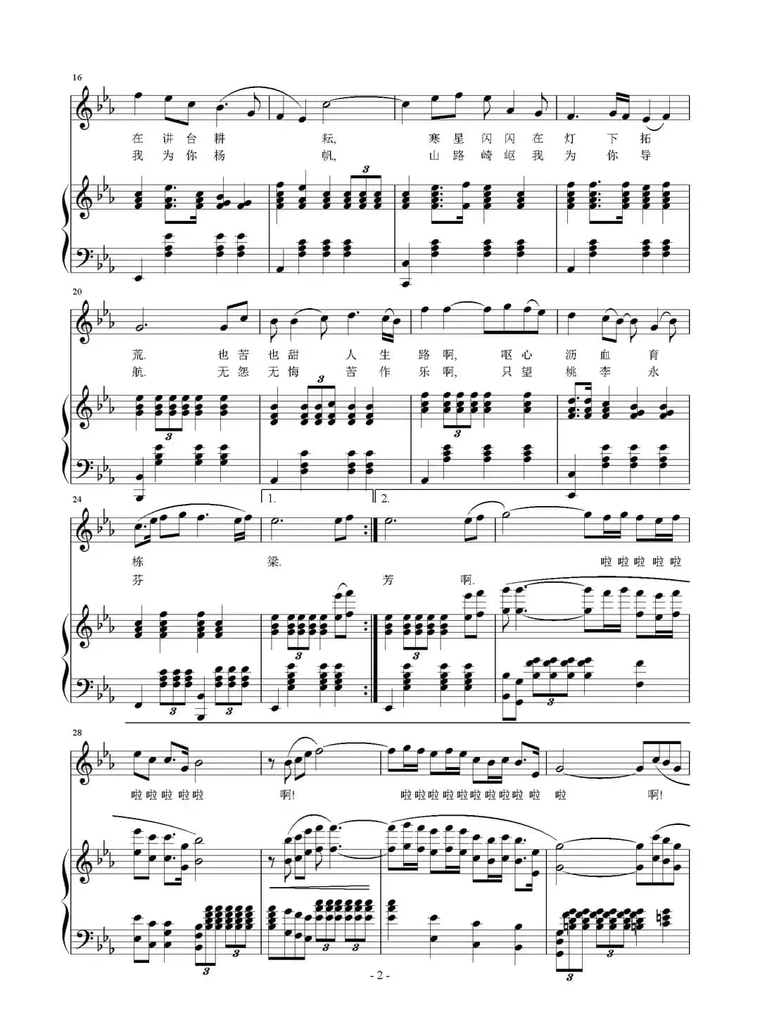 园丁的心愿（正谱）