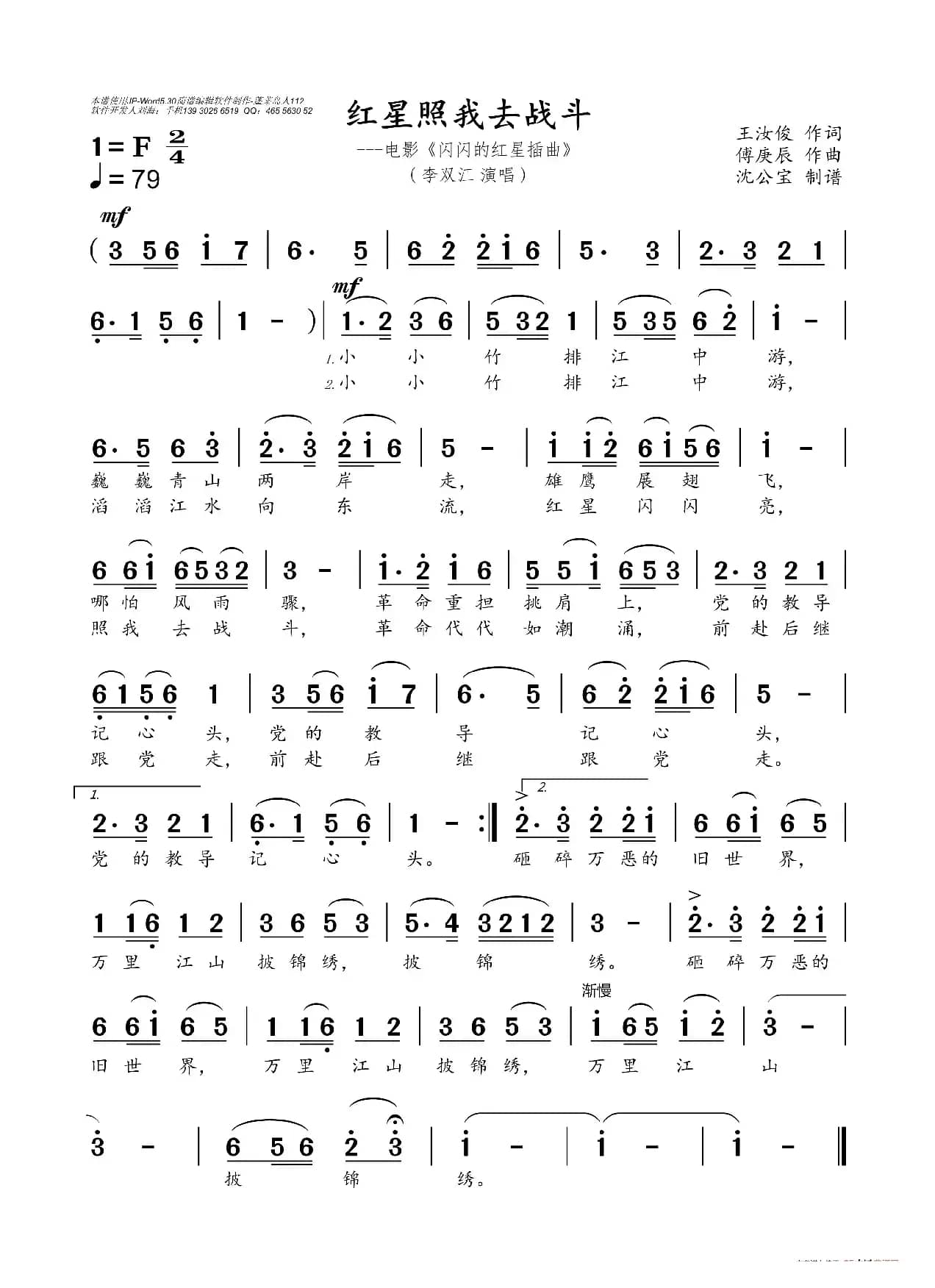 红星照我去战斗