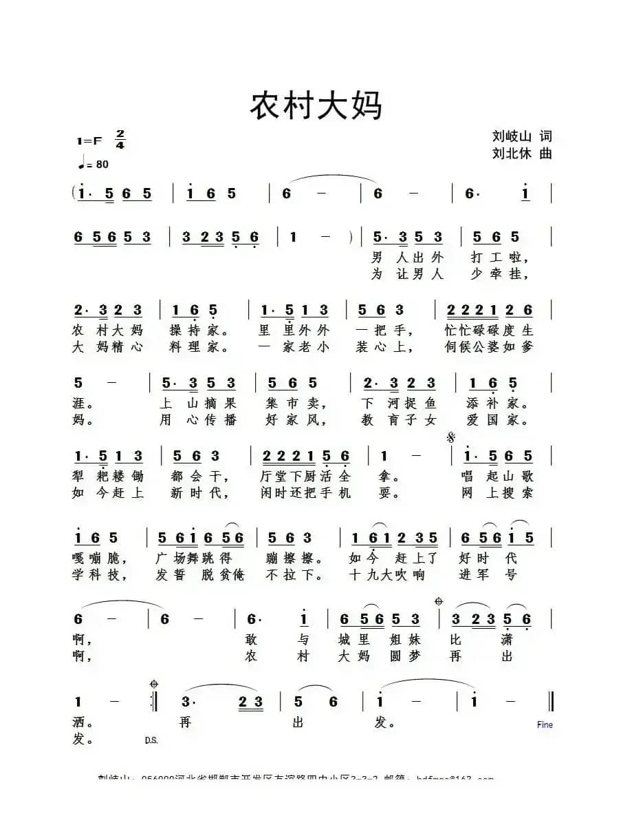 农村大妈（刘岐山词 刘北休曲）