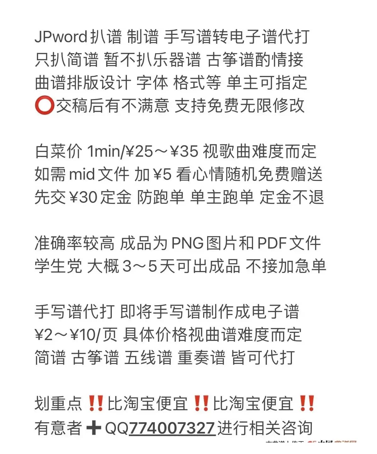 青花瓷（古筝谱）