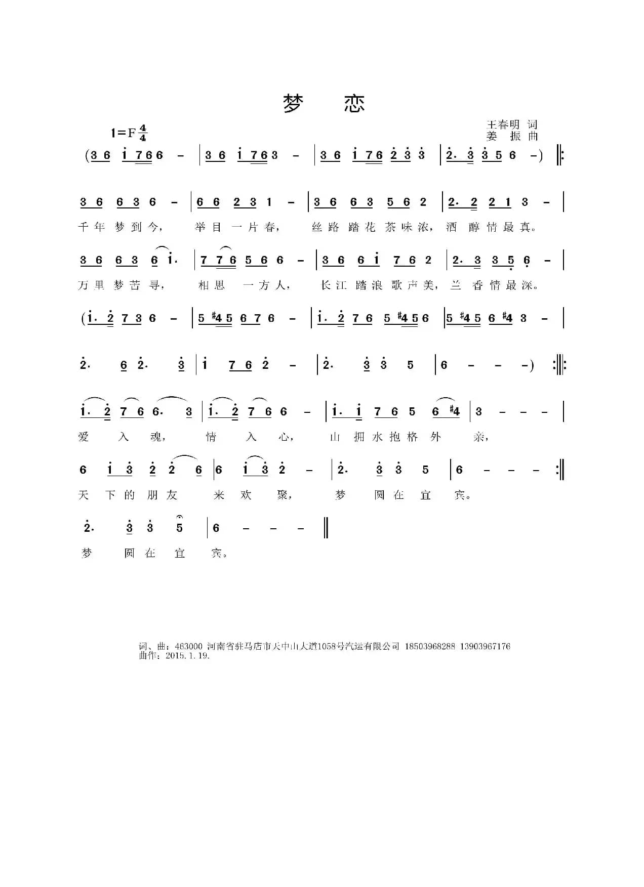 梦恋（王春明词 姜振曲）