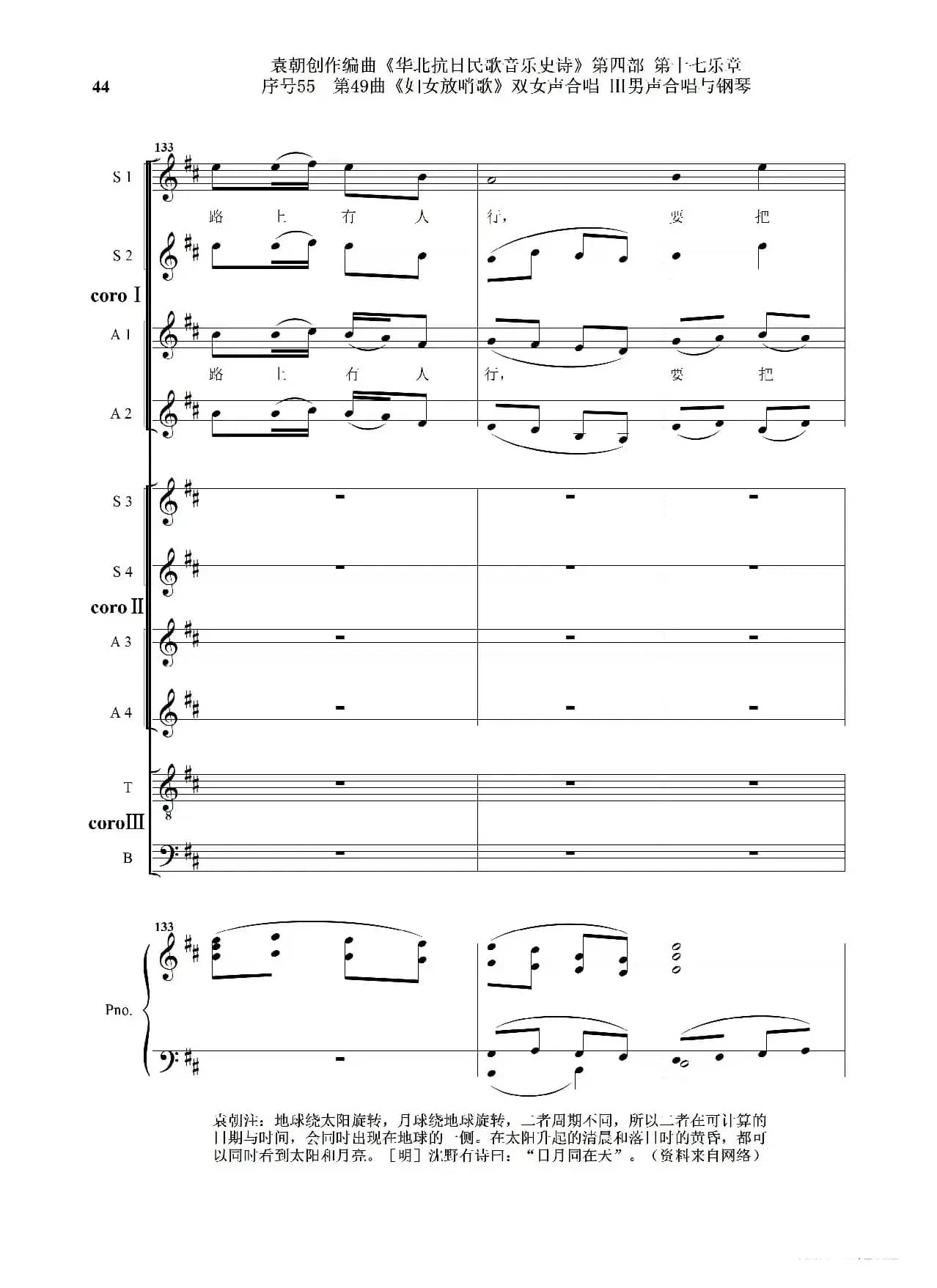 序号55第49曲《妇女放哨歌》双女声合唱 Ⅲ男声合唱与钢琴