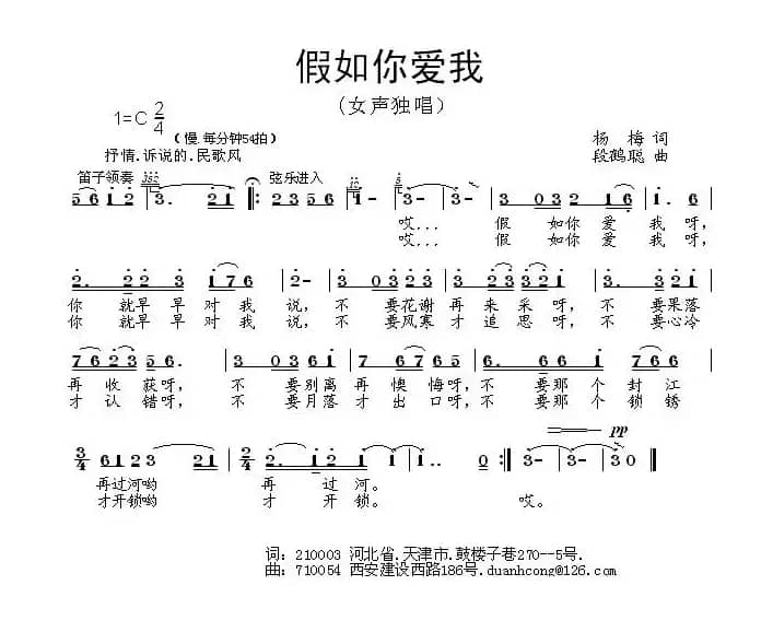 假如你爱我（杨梅词 段鹤聪曲）