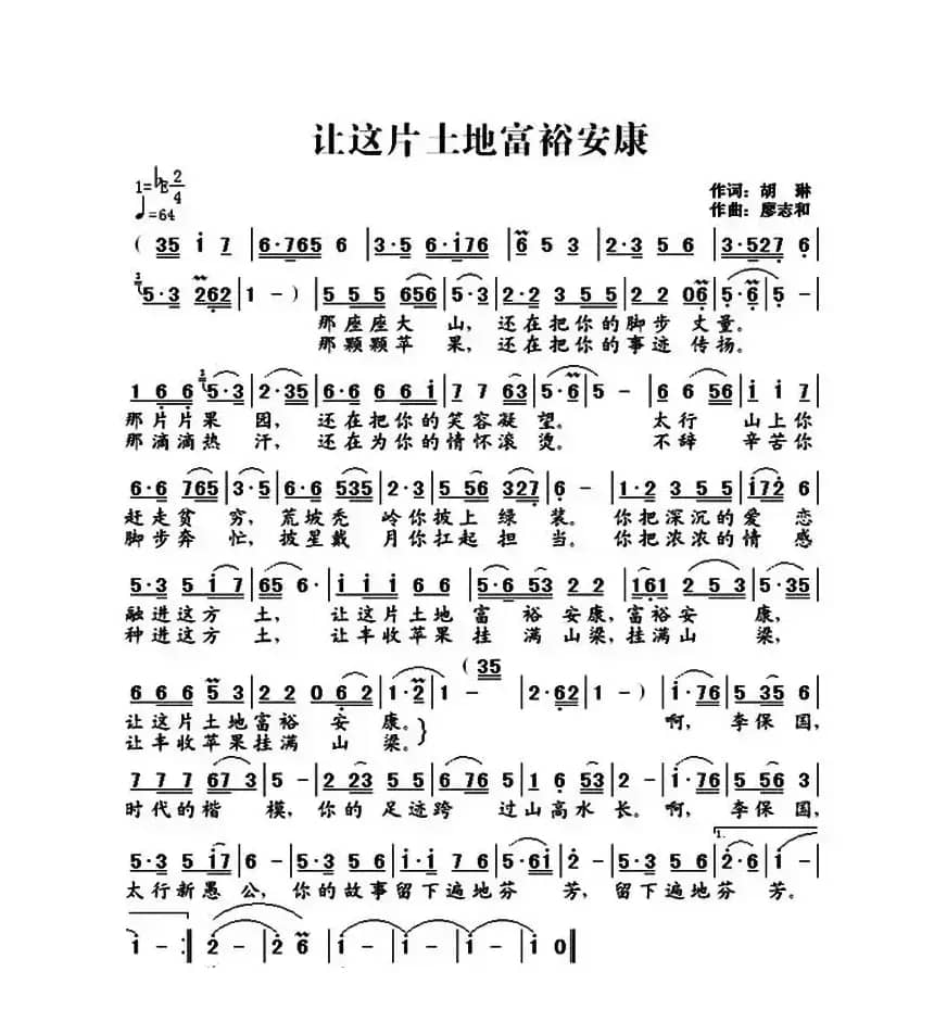 让这片土地富裕安康