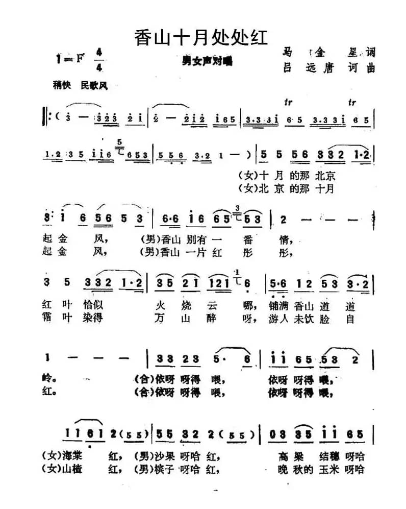 香山十月处处红