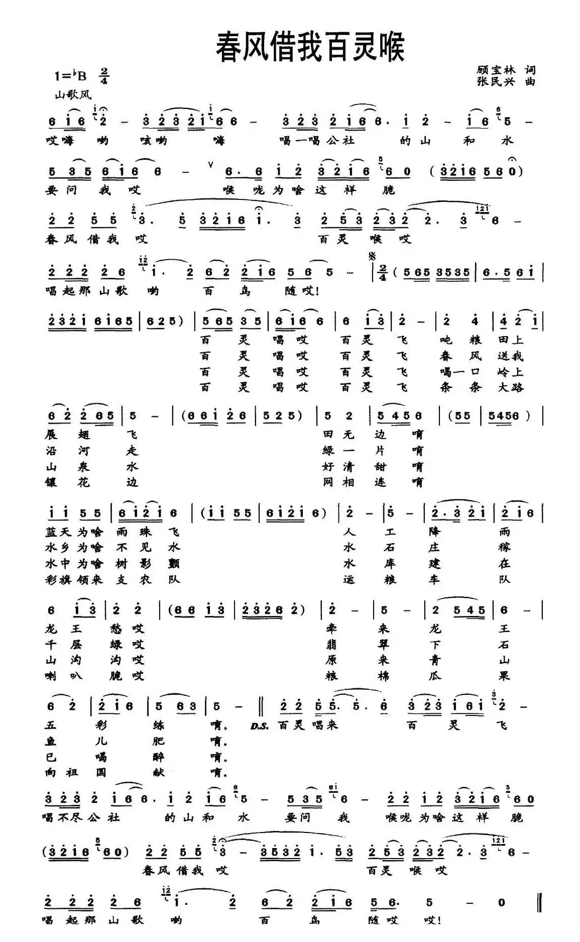 春风借我百灵喉