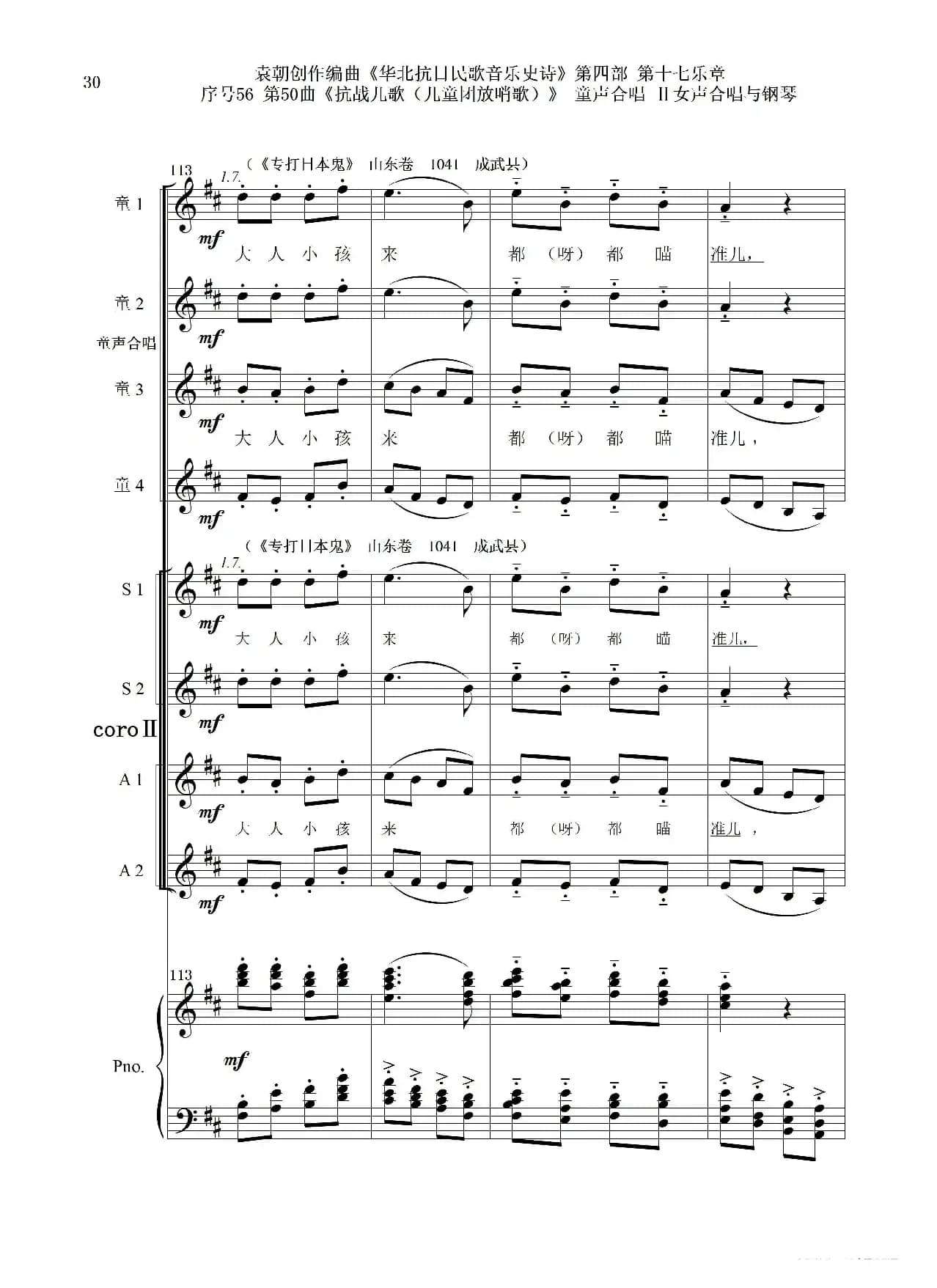 序号56第50曲《抗日儿歌（儿童团放哨歌）》童声合唱（或Ⅰ女声合唱代替）Ⅱ女声合唱与钢琴