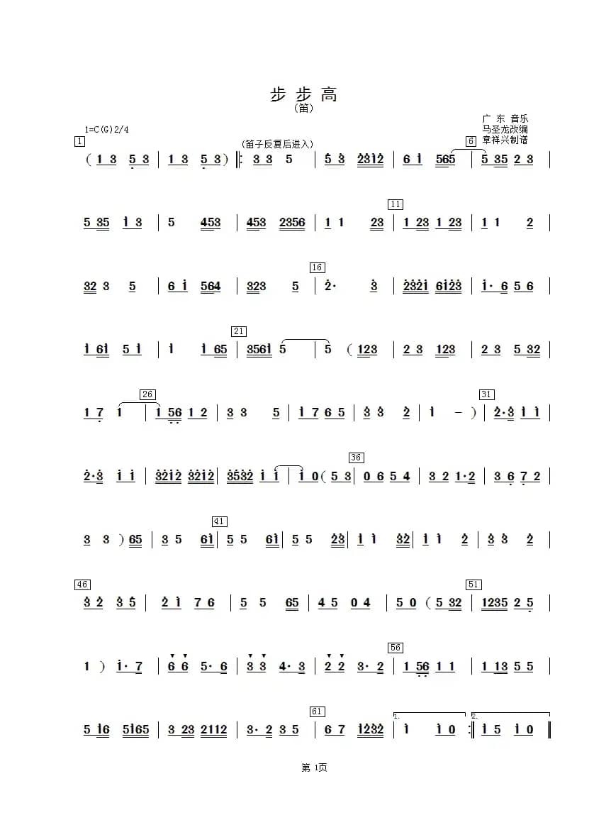 步步高（笛分谱）