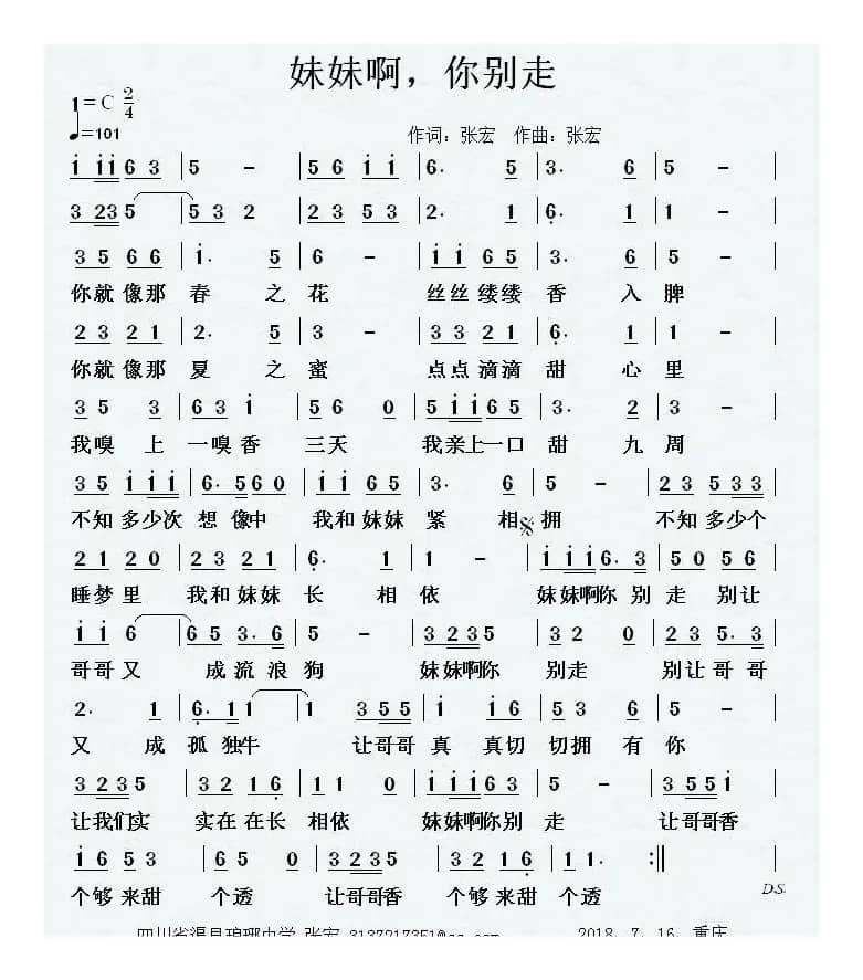 妹妹啊 你别走（别让哥哥又成流浪狗）