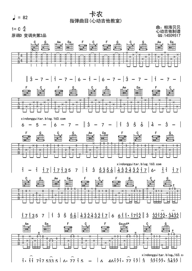 卡农(指弹版)（吉他六线谱）
