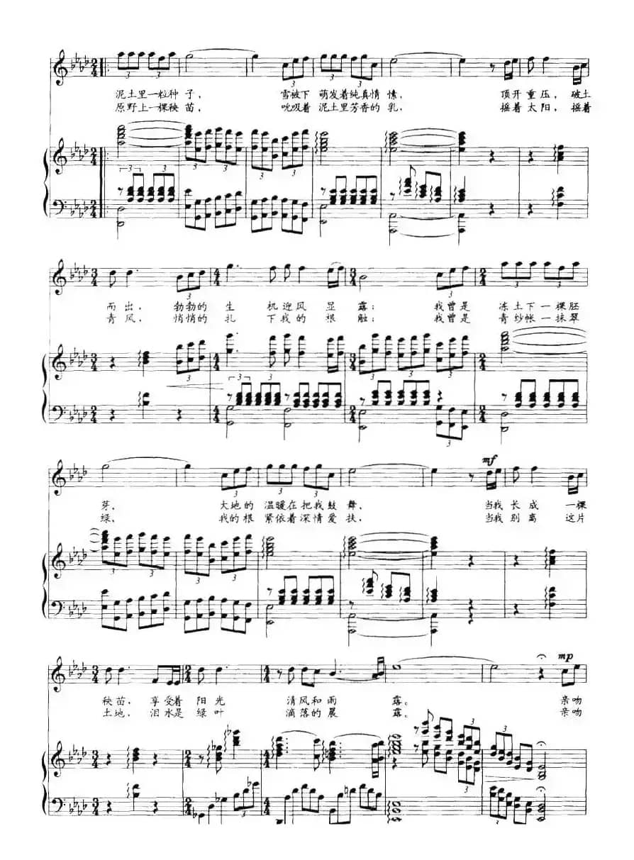 亲吻故乡土（正谱）