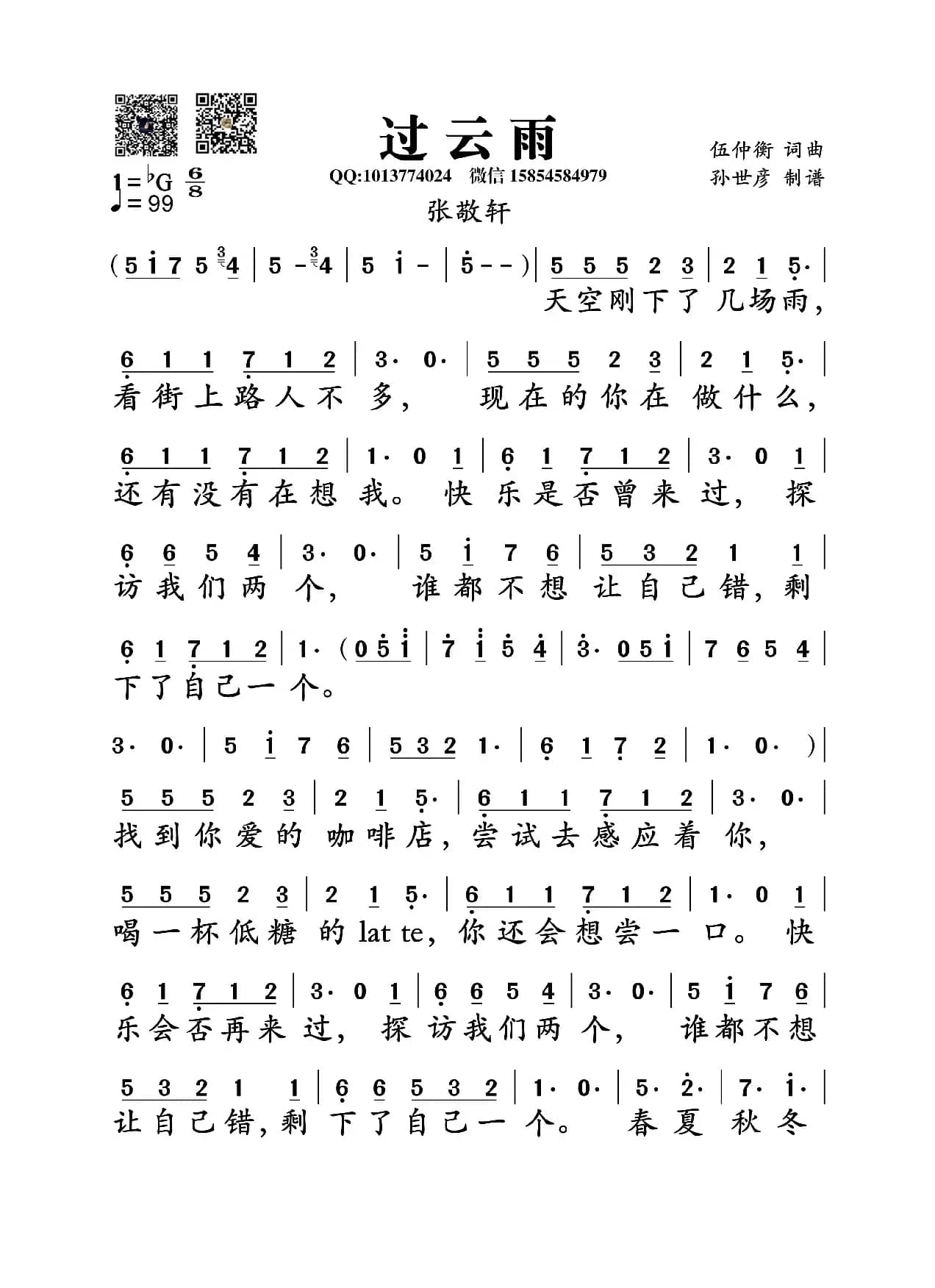 过云雨 （伍仲衡词曲）