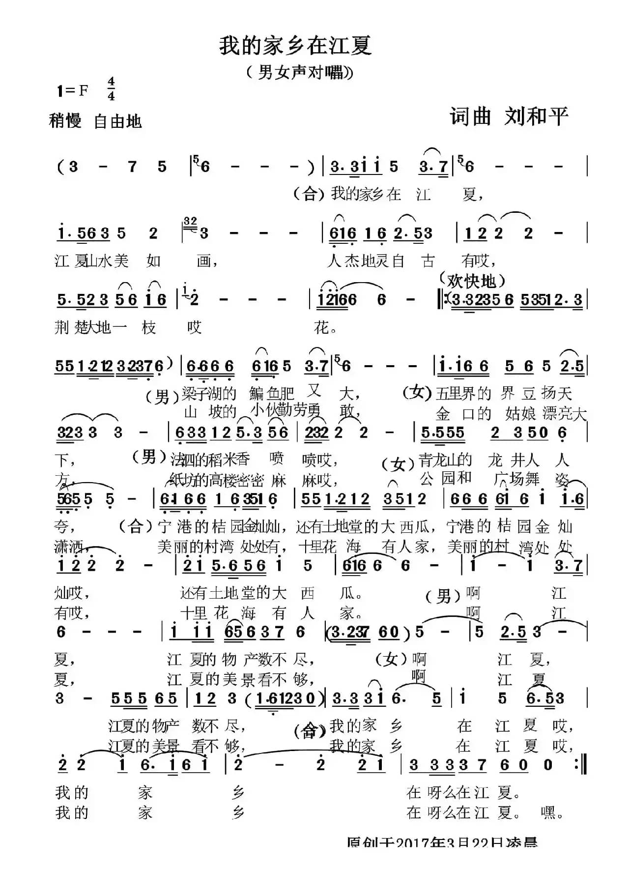 我的家乡在江夏 