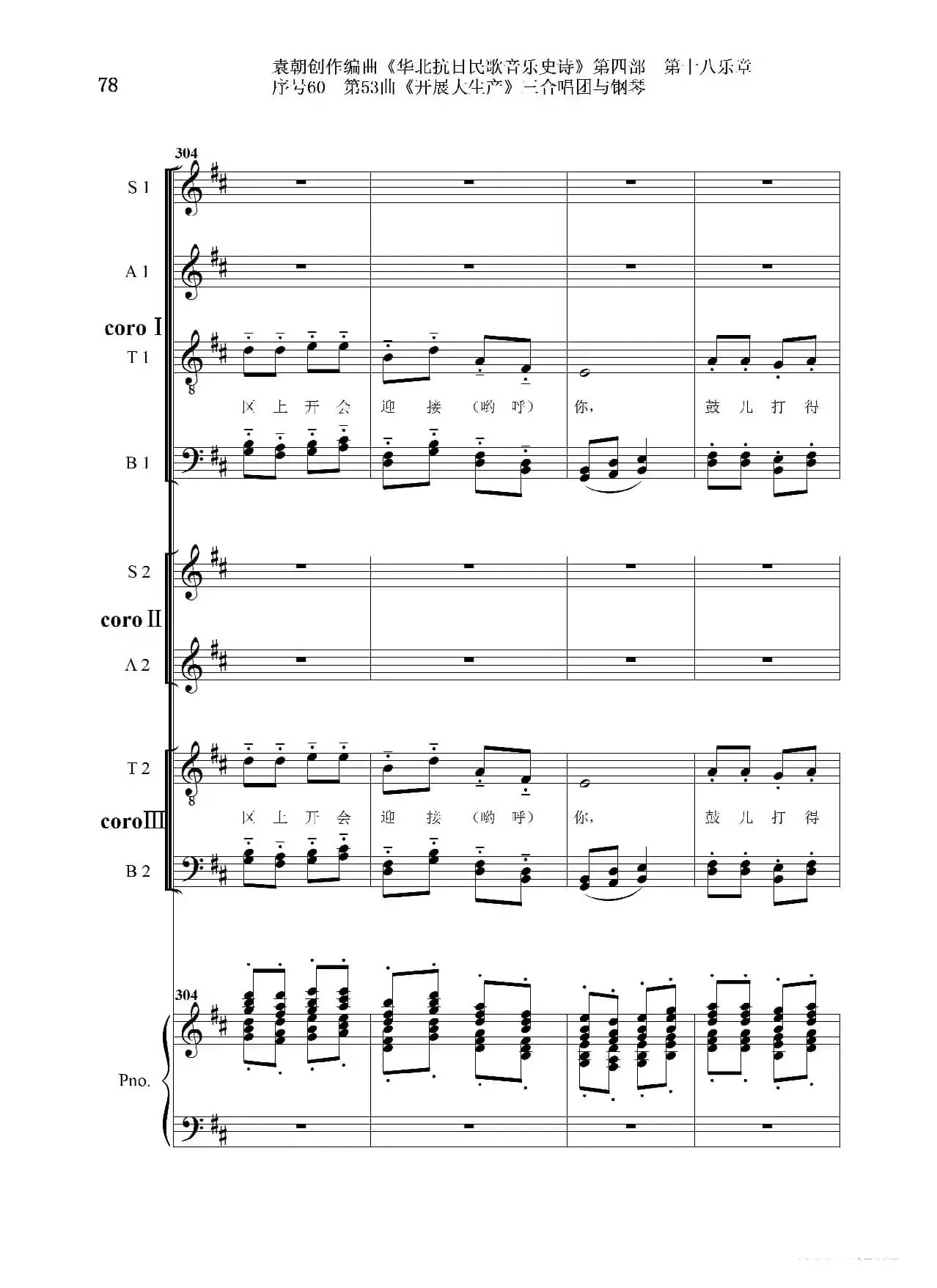 序号60第53曲《开展大生产》三合唱团与钢琴