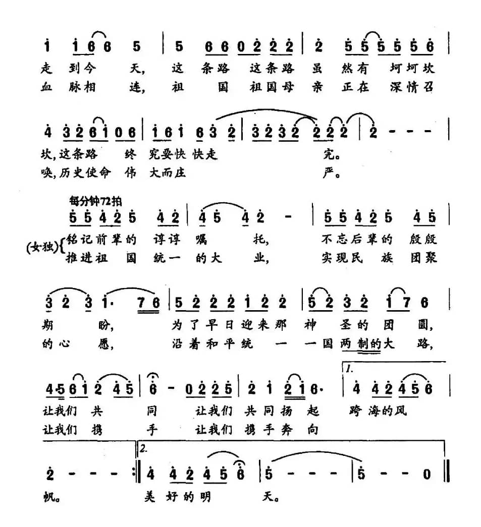 一条路（万文义词 段继抒曲）