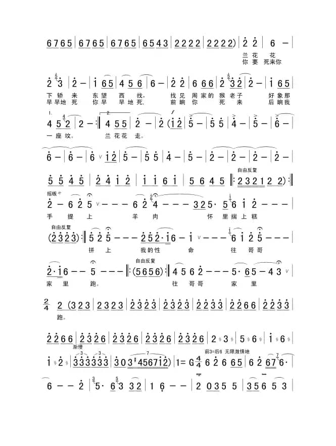 兰花花（王志信编曲版）