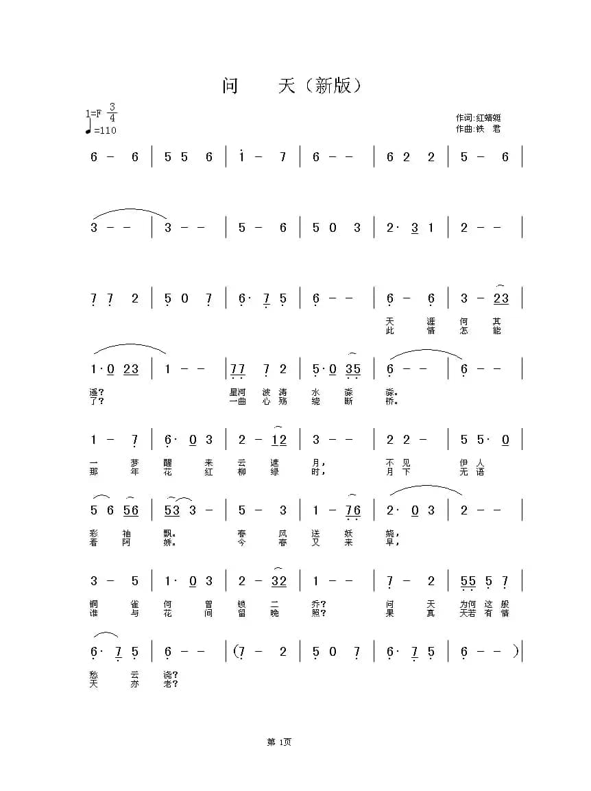 《问天》新词歌谱（中国唱片深圳公司出版）