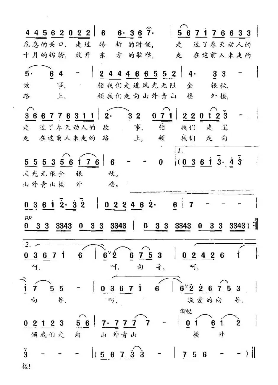 向导（秦庚云词 侯小声曲）