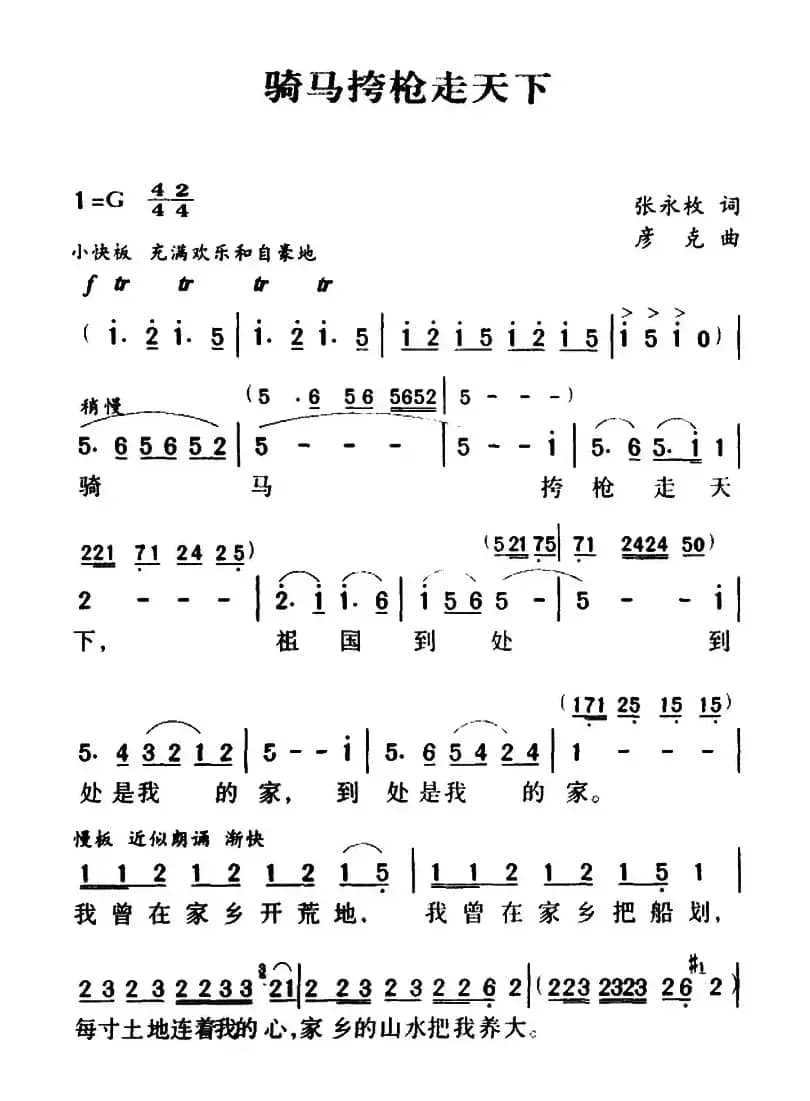 军歌金曲:骑马挎枪走天下