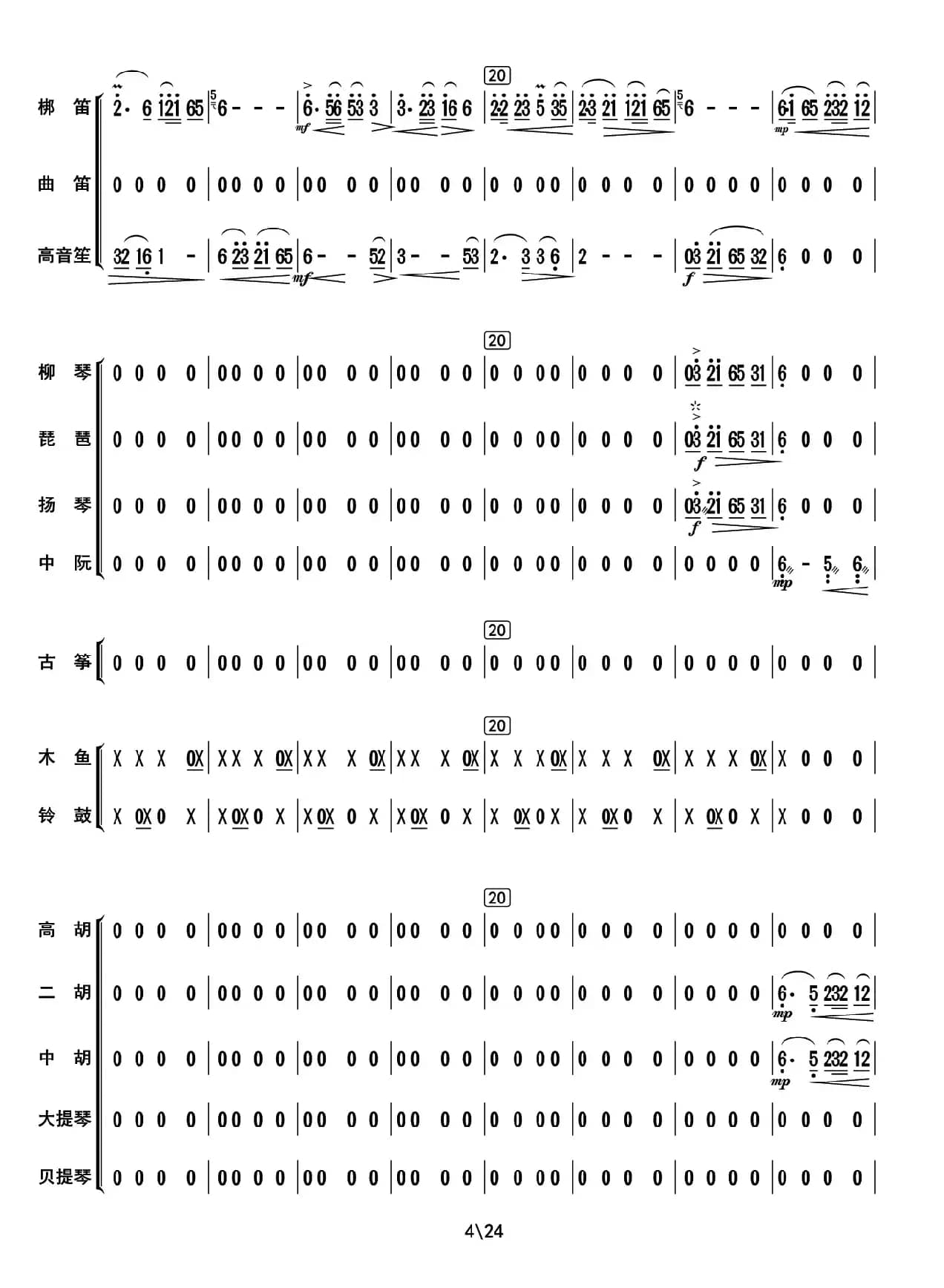 阿里山素描（总谱）