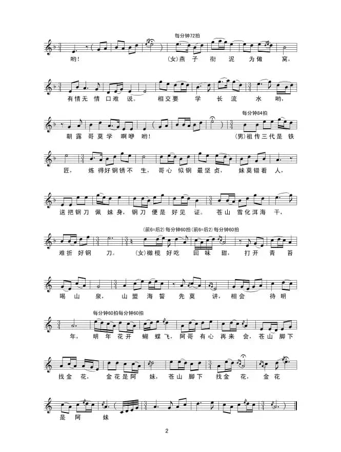 蝴蝶泉边（电影《五朵金花》插曲）（5个版本）