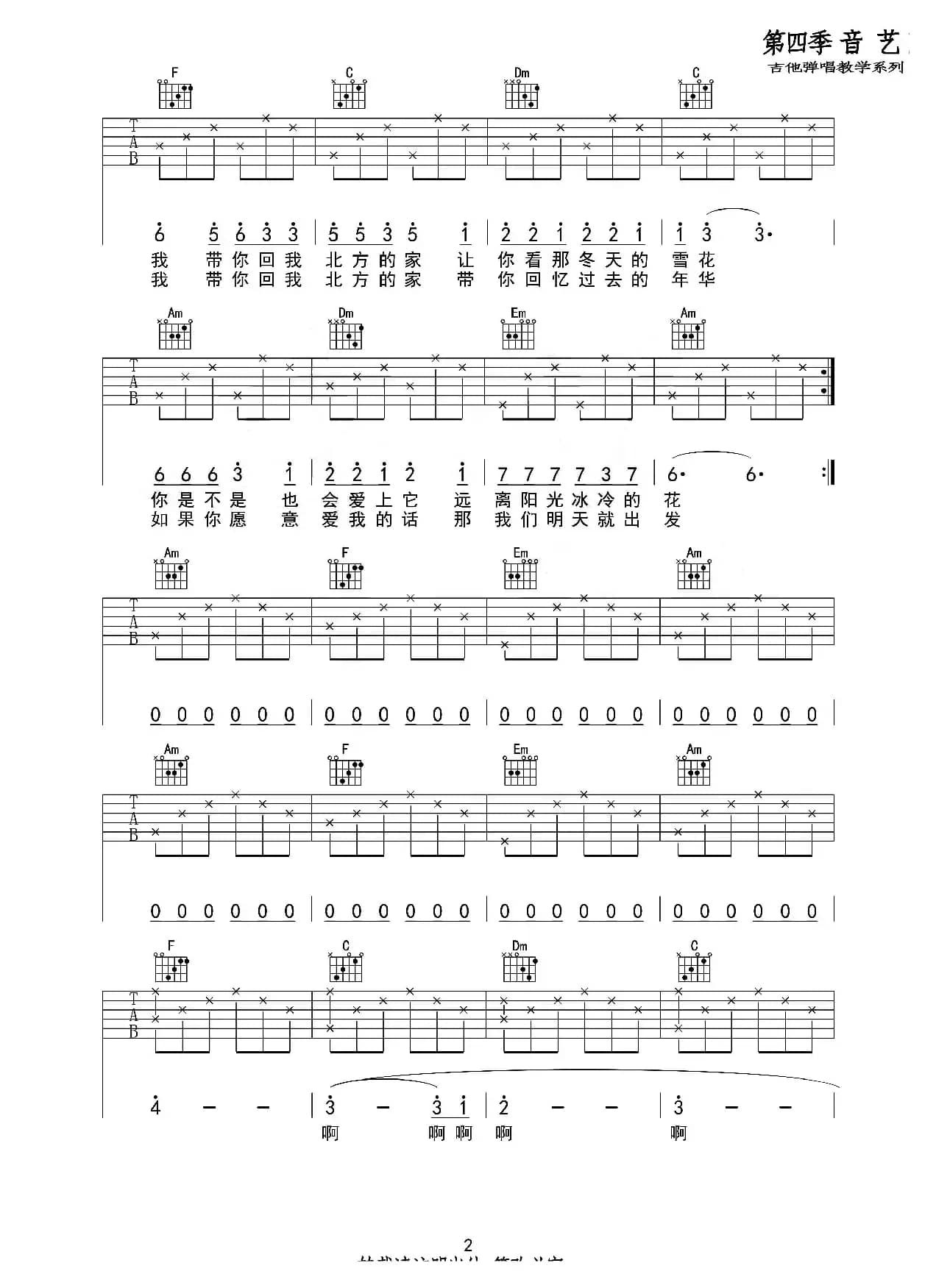 远在北方孤独的鬼（吉他六线谱）