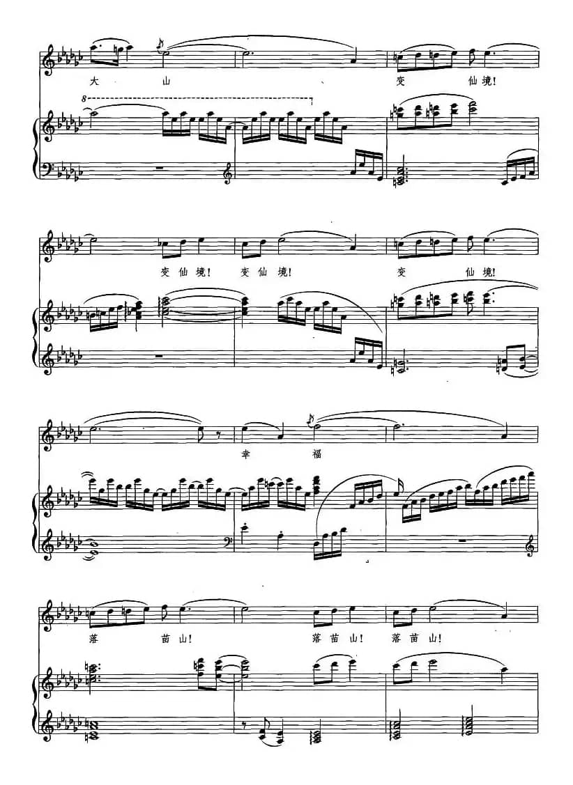 山雾飘来了（正谱）