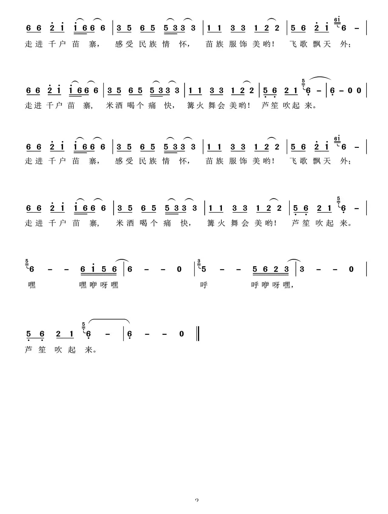 走进苗寨（肖矿 词曲）