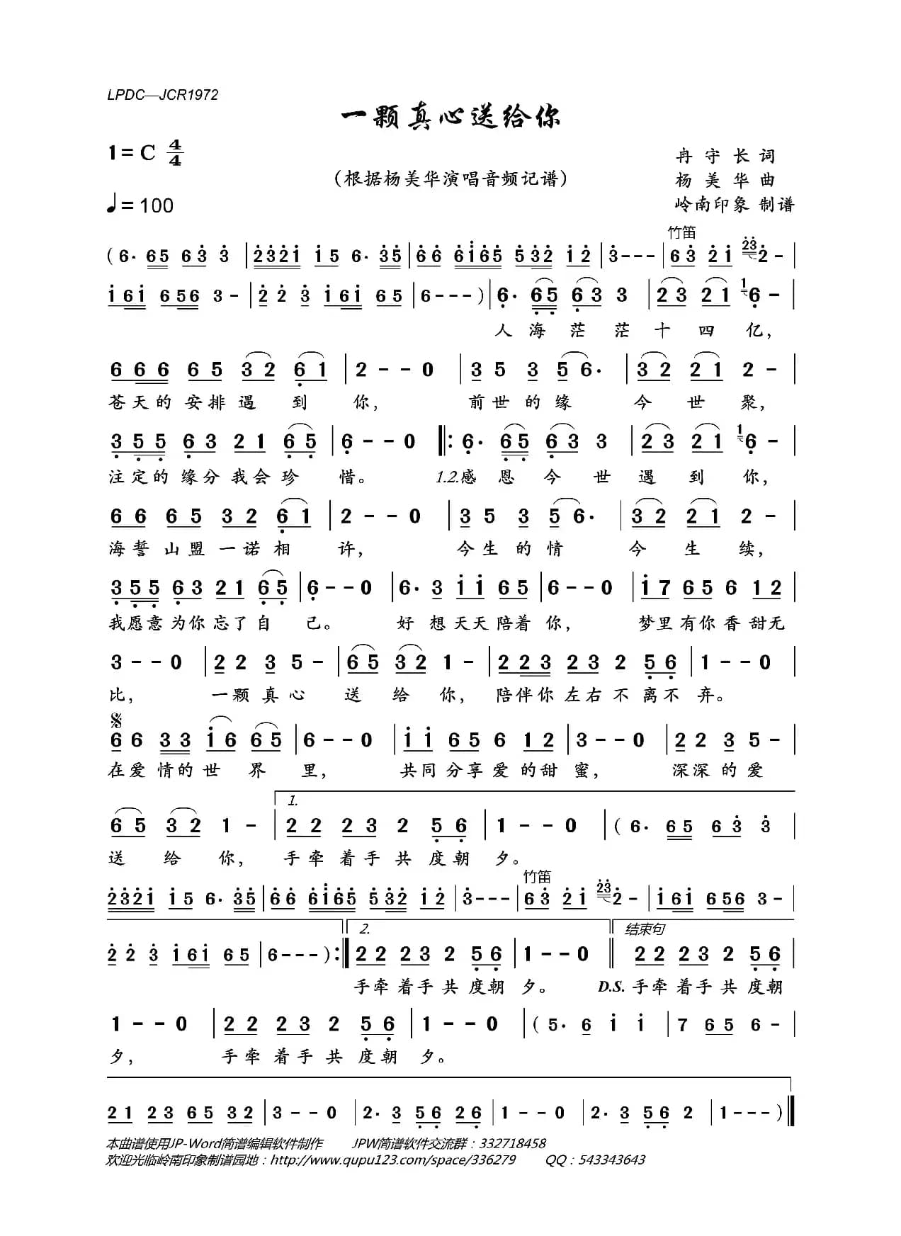 一颗真心送给你