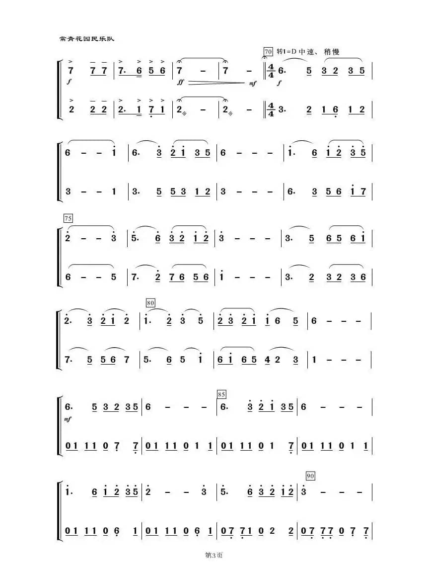 绣荷包（民乐合奏、主旋律与中胡）